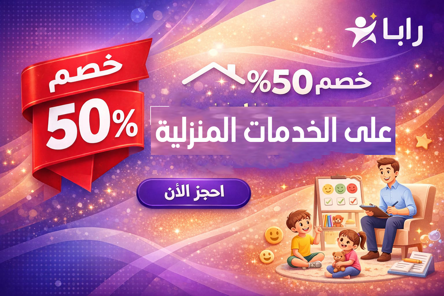 الخدمات المنزلية